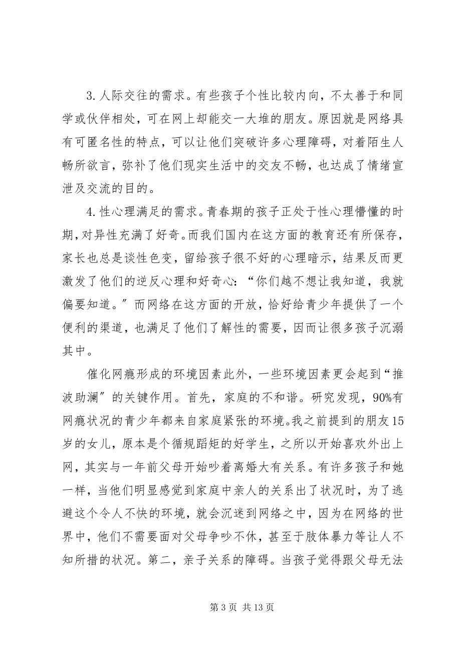 2023年青少年网瘾的成因及对策.docx_第3页