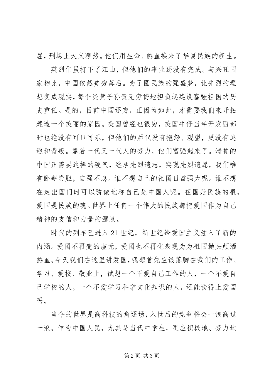 2023年纪念清明节致辞稿.docx_第2页