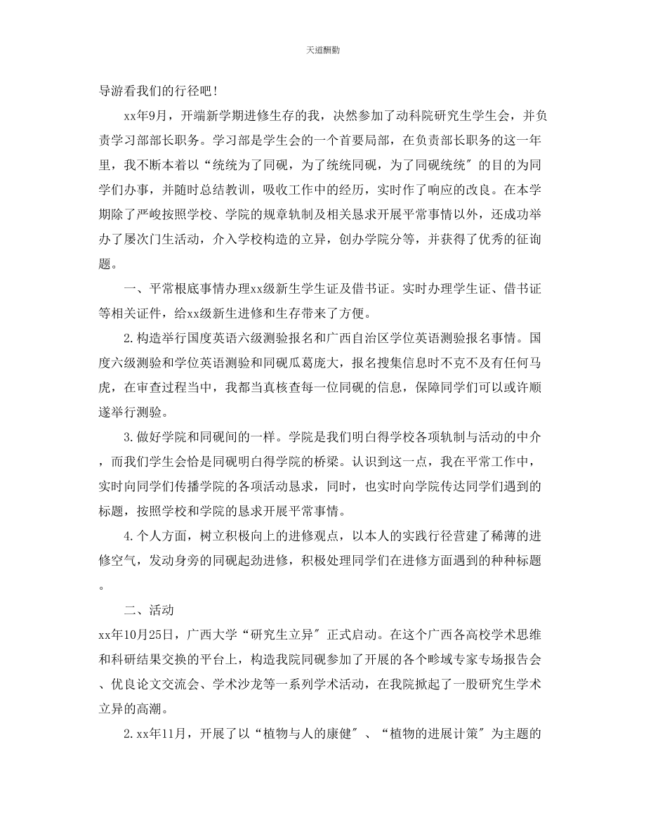 2023年学生会部长工作总结3篇.docx_第3页