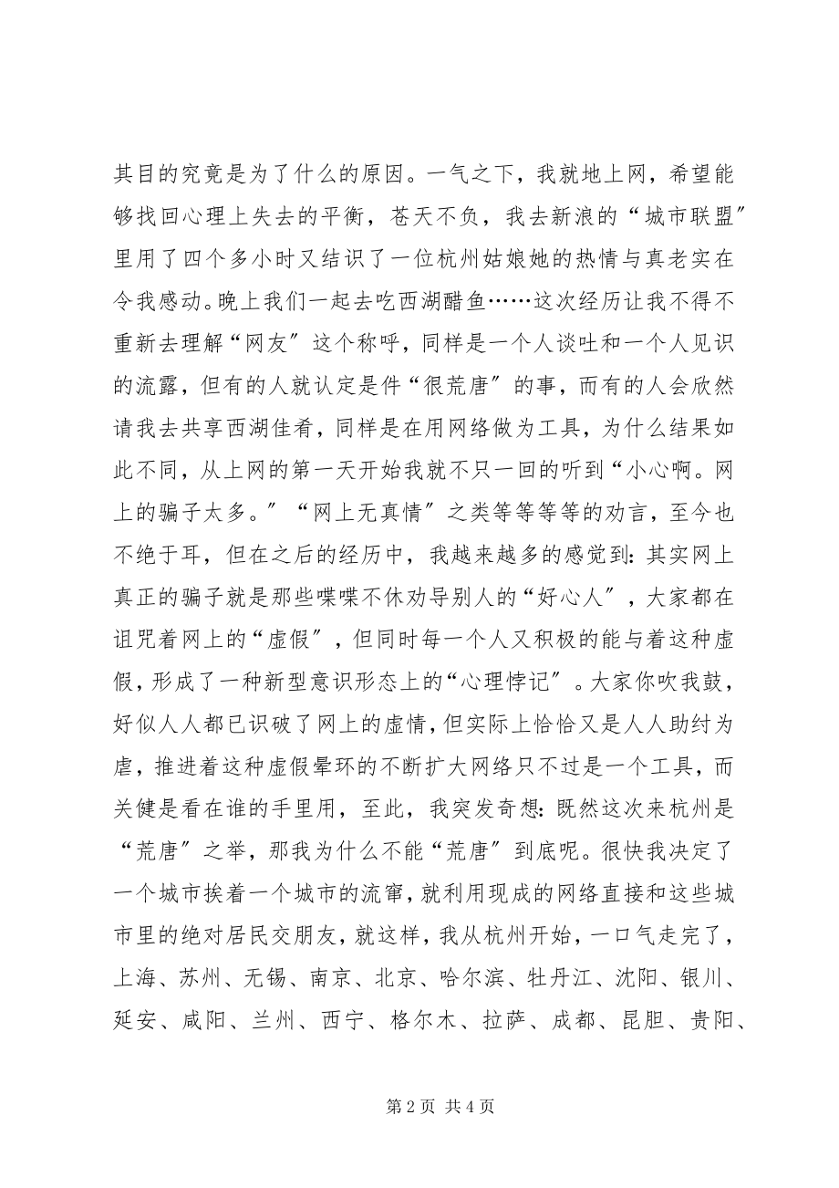 2023年工作违纪检查书.docx_第2页