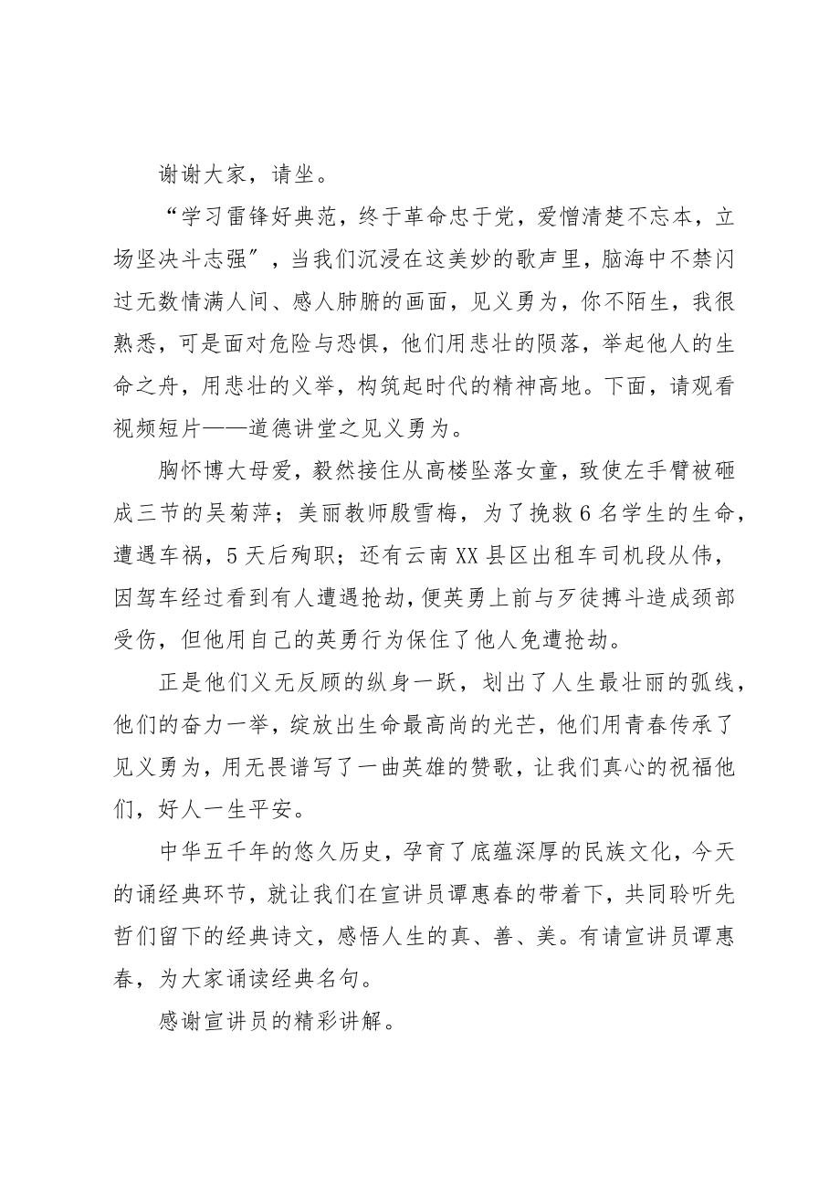 2023年道德讲堂第一期主持词新编.docx_第2页