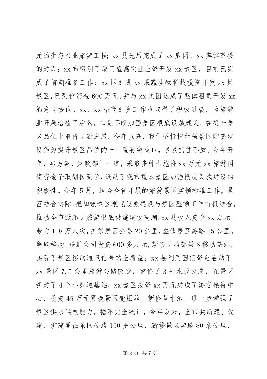 2023年市旅游局工作总结.docx_第2页