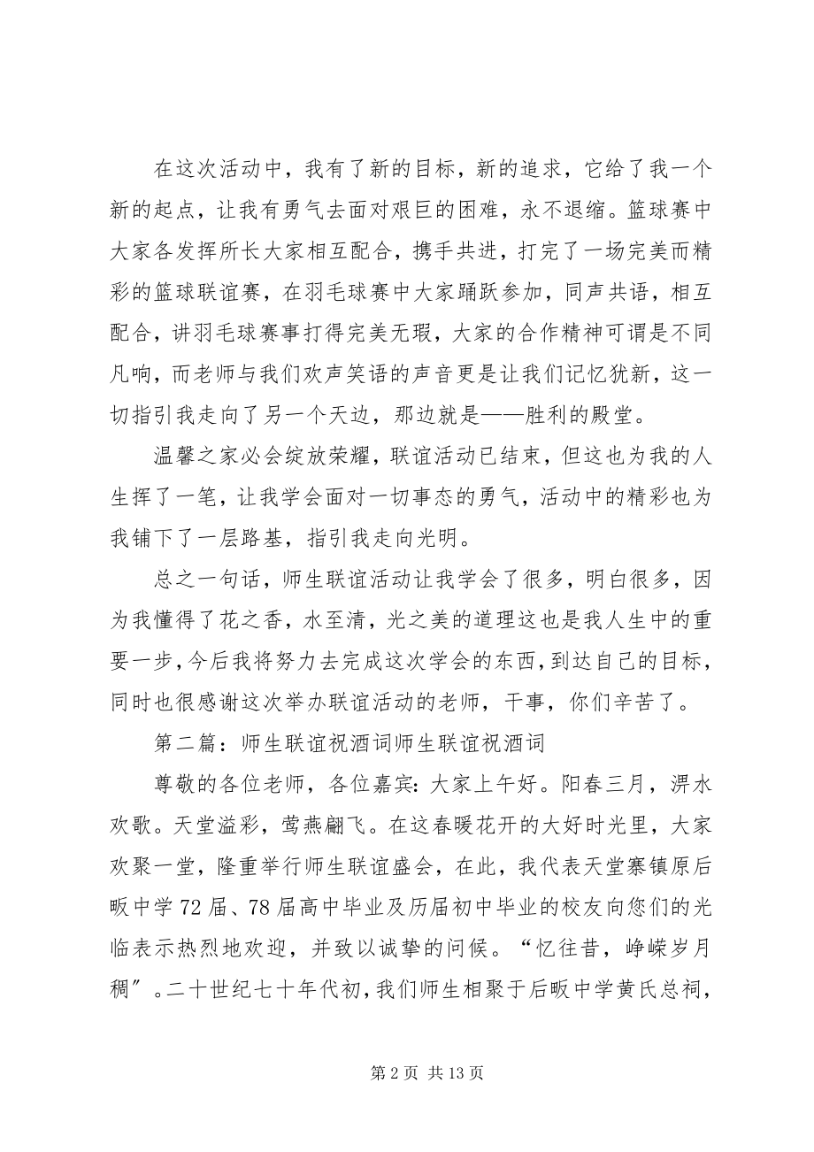 2023年谈《师生联谊》心得.docx_第2页