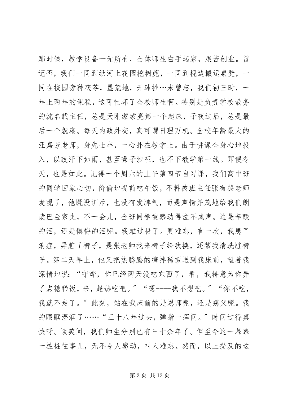 2023年谈《师生联谊》心得.docx_第3页