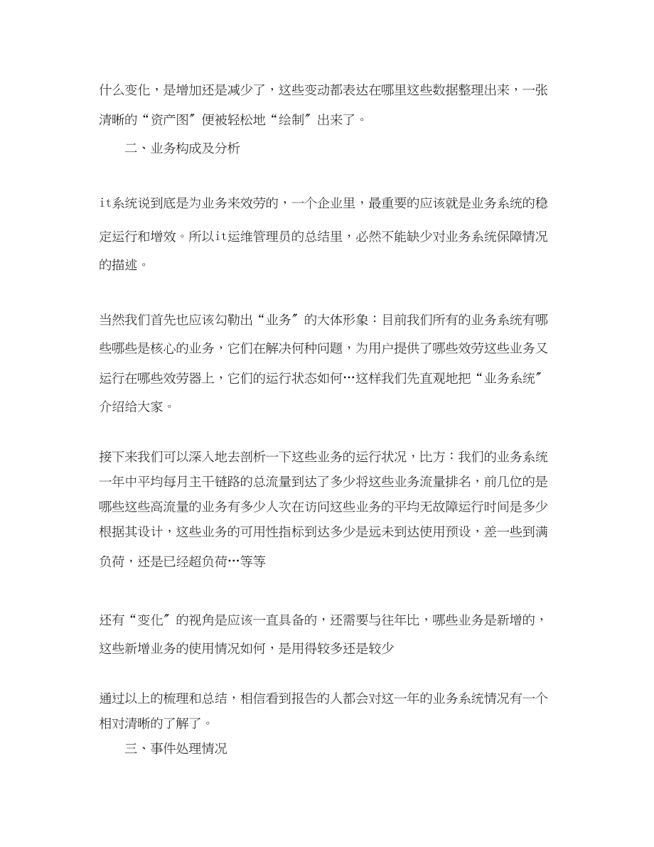 2023年it工程师个人终工作总结.docx_第2页