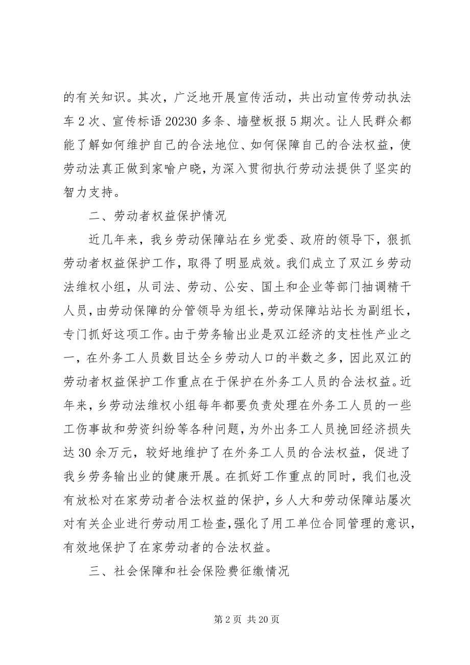 2023年乡劳动执法检查汇报材料.docx_第2页