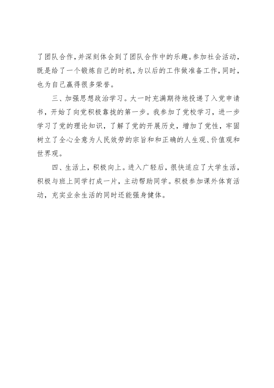 2023年大学年度个人总结.docx_第2页