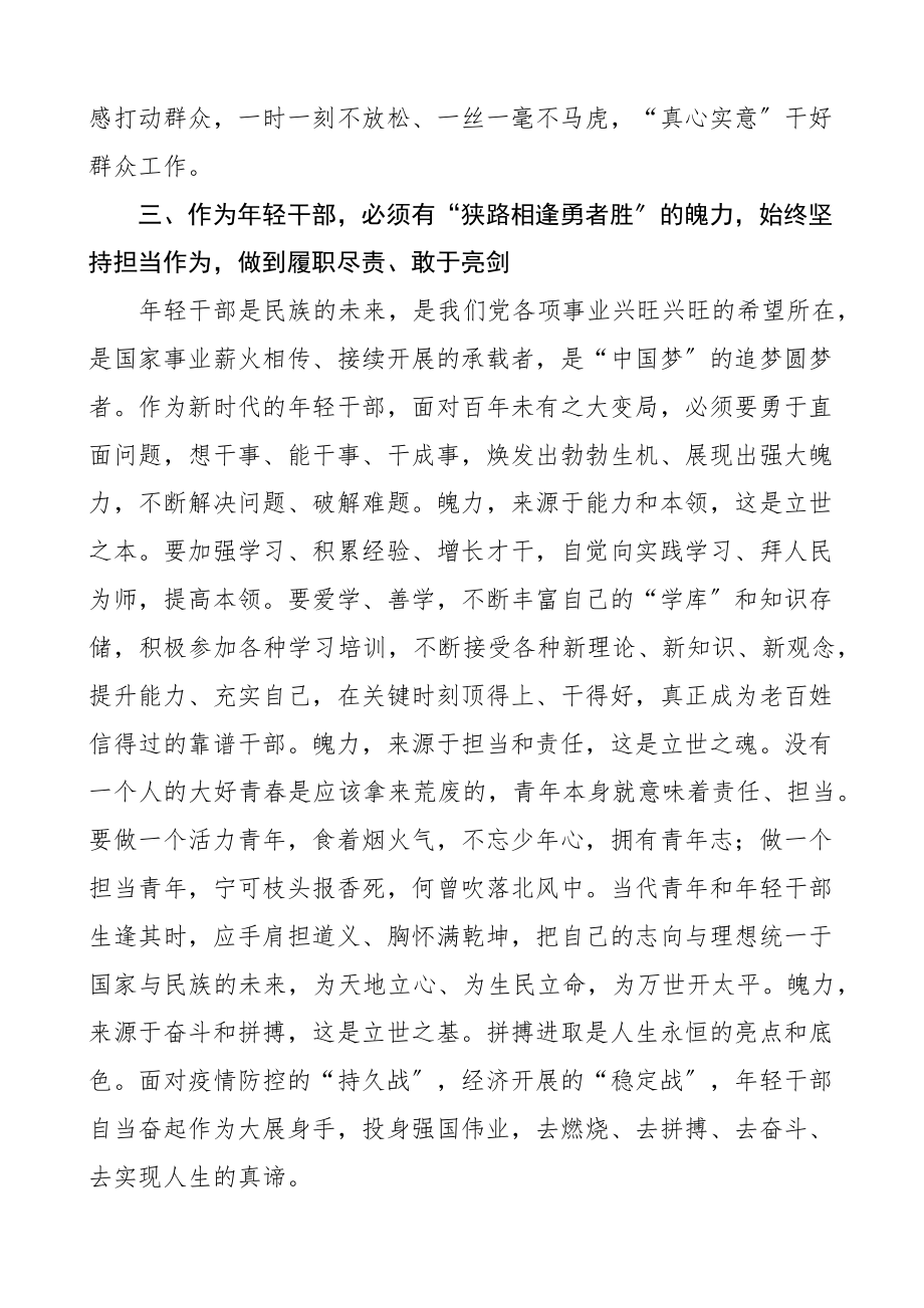 2023年培训心得年轻领导干部专题学习和廉政教育培训班学习心得体会6篇含青年干部班子成员选调生司法所所长街道乡镇党建专干党务干部x特色社会主义思想x全会精神改进作风提升质效廉政教育等内容研讨发言材料范文.docx_第3页