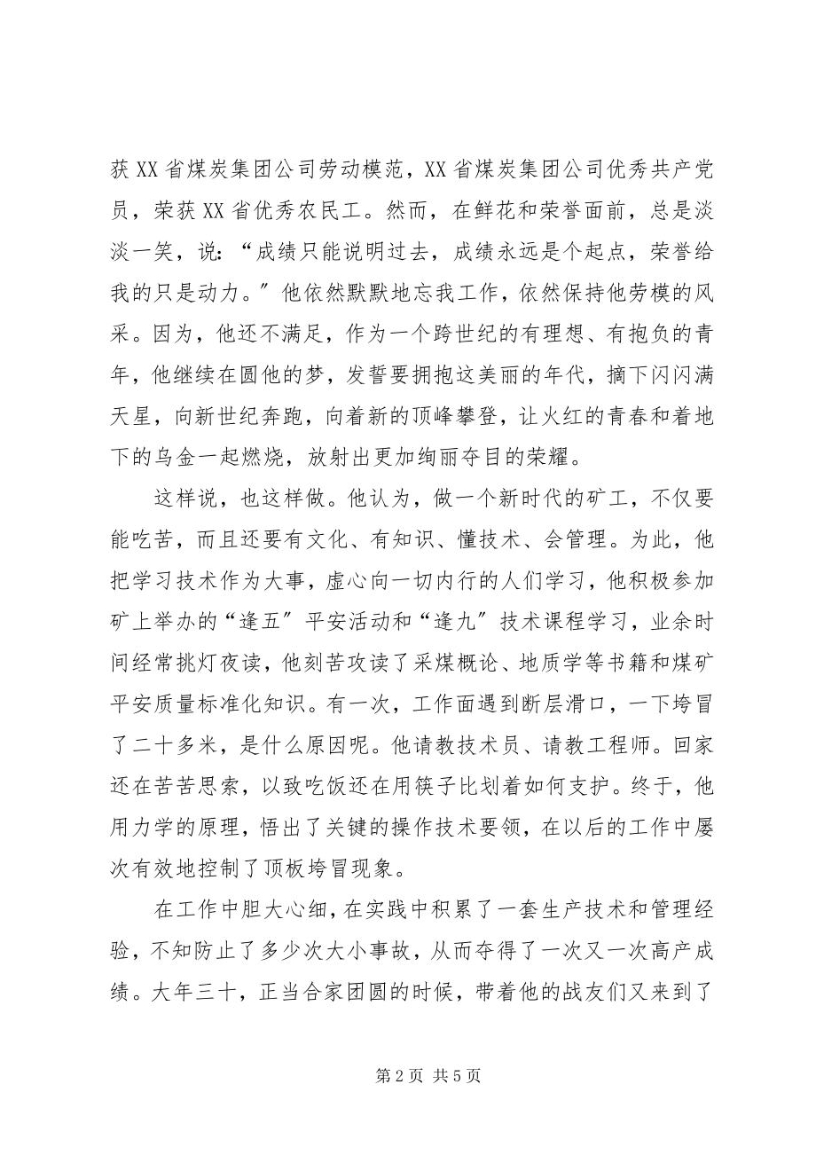 2023年矿业公司职工个人优秀事迹文稿.docx_第2页