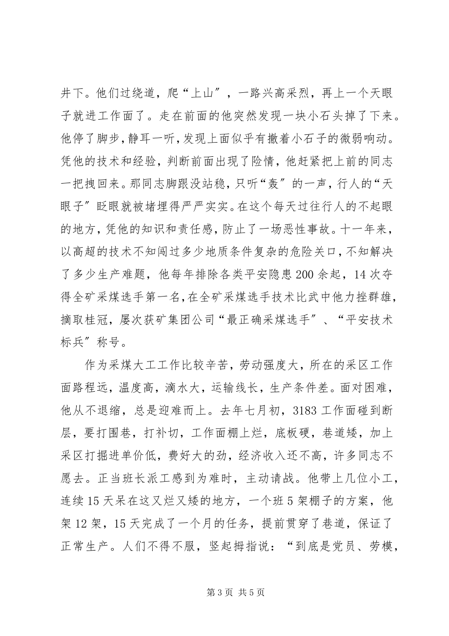 2023年矿业公司职工个人优秀事迹文稿.docx_第3页