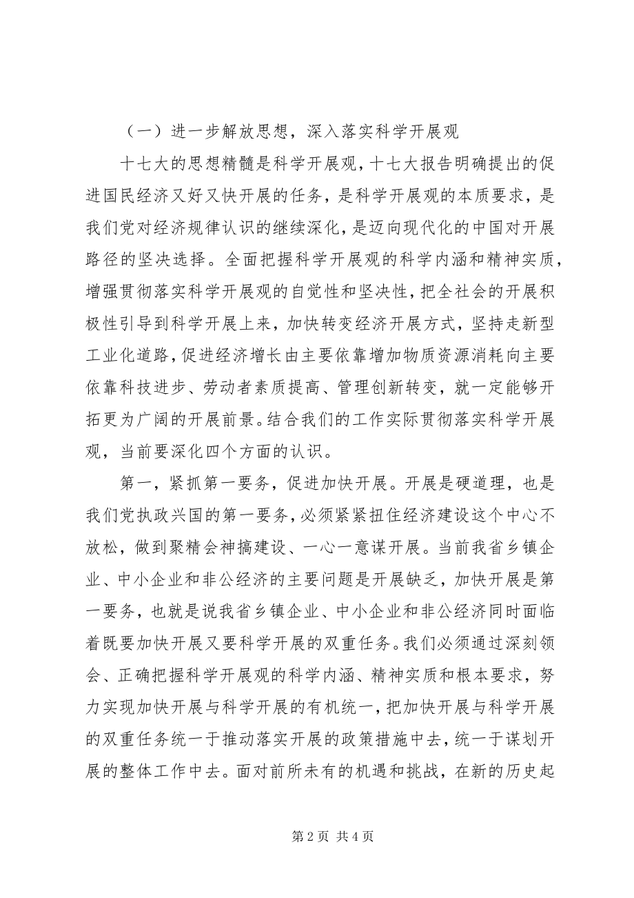 2023年加快乡镇企业中小企业和非公经济发展.docx_第2页