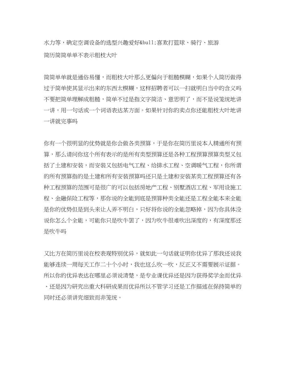 2023年暖通工程师求职简历模板word格式.docx_第2页