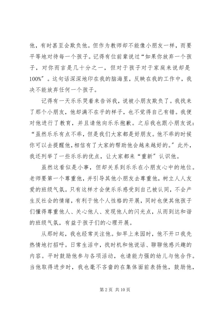 2023年《社会领域存在的问题》学习心得.docx_第2页