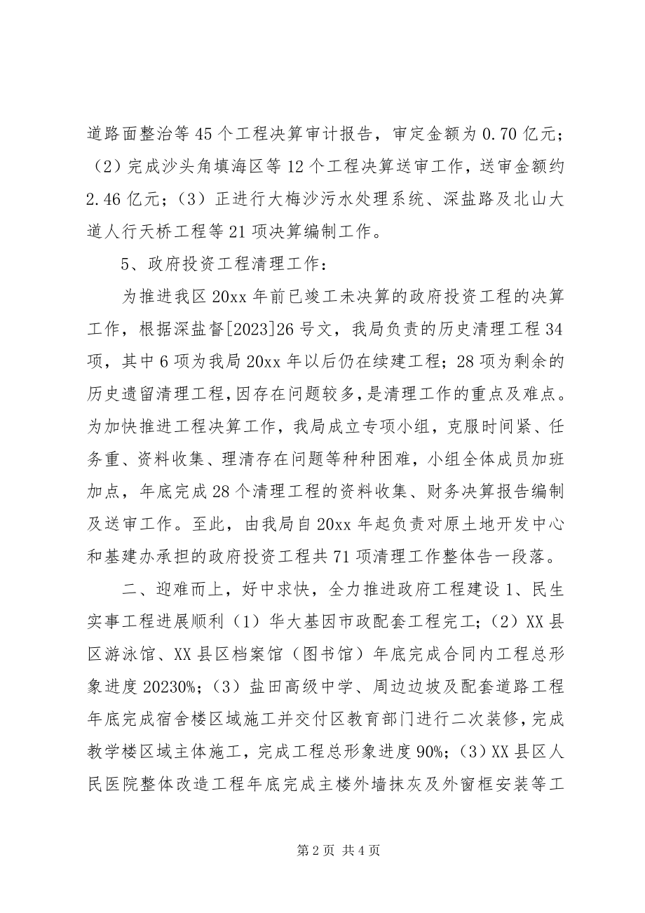 2023年工程局年度建设工作总结.docx_第2页