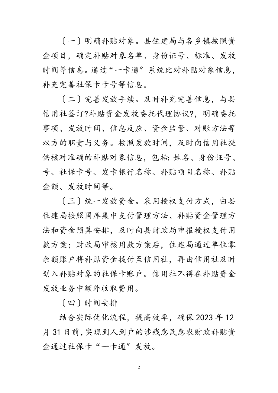 2023年社会保障卡一卡通实施方案范文.doc_第2页