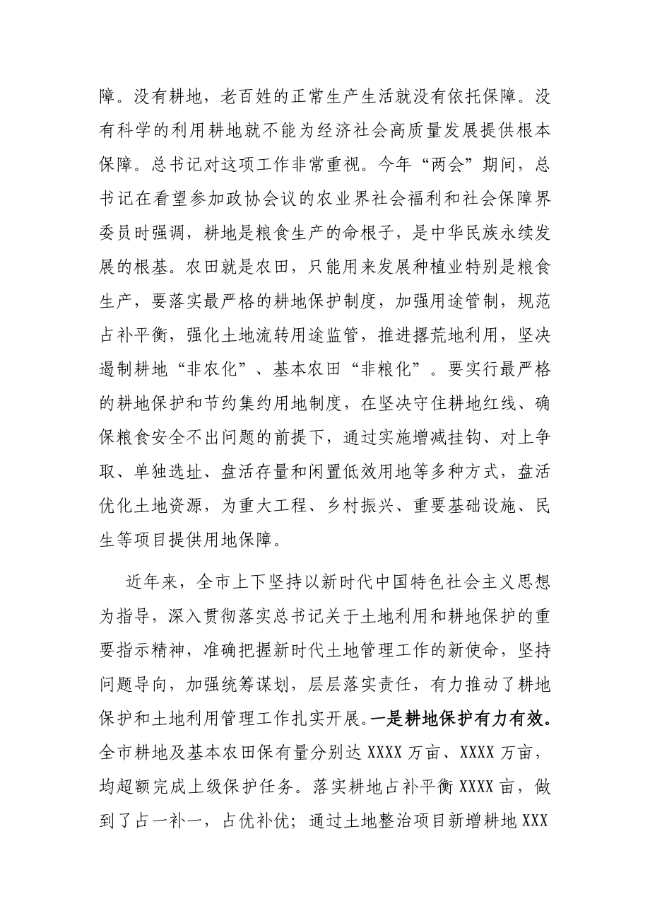 在全省耕地保护与土地利用管理工作电视电话会议后的讲话.docx_第2页