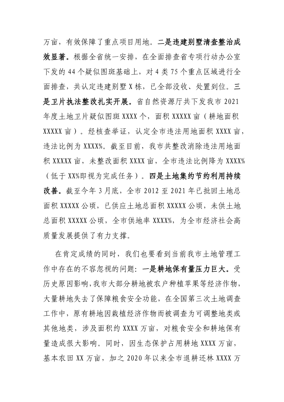 在全省耕地保护与土地利用管理工作电视电话会议后的讲话.docx_第3页