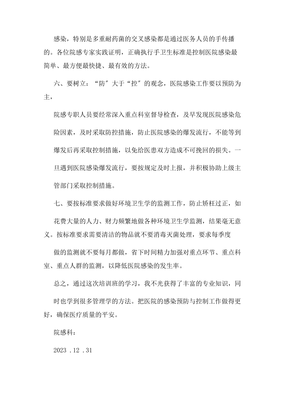 2023年医院感染学习心得体会.docx_第3页