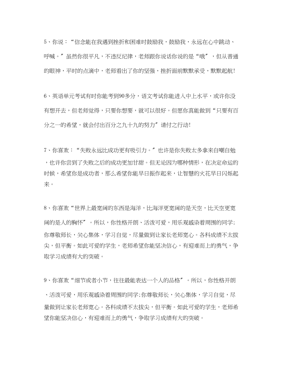 2023年高期综合性评语.docx_第2页