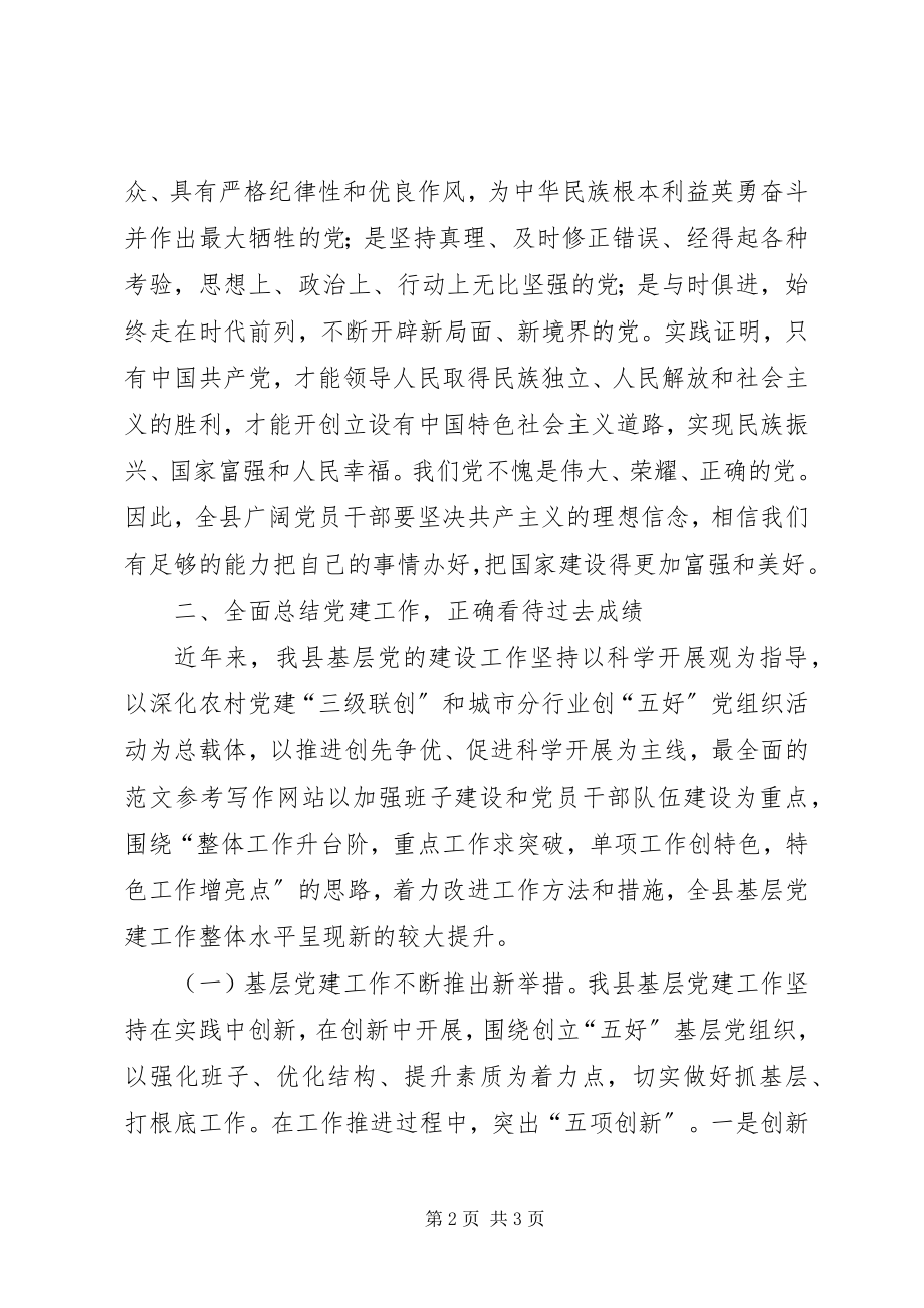 2023年县领导七一表彰大会致辞稿2.docx_第2页