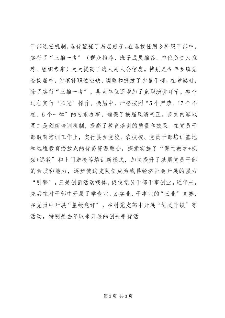 2023年县领导七一表彰大会致辞稿2.docx_第3页