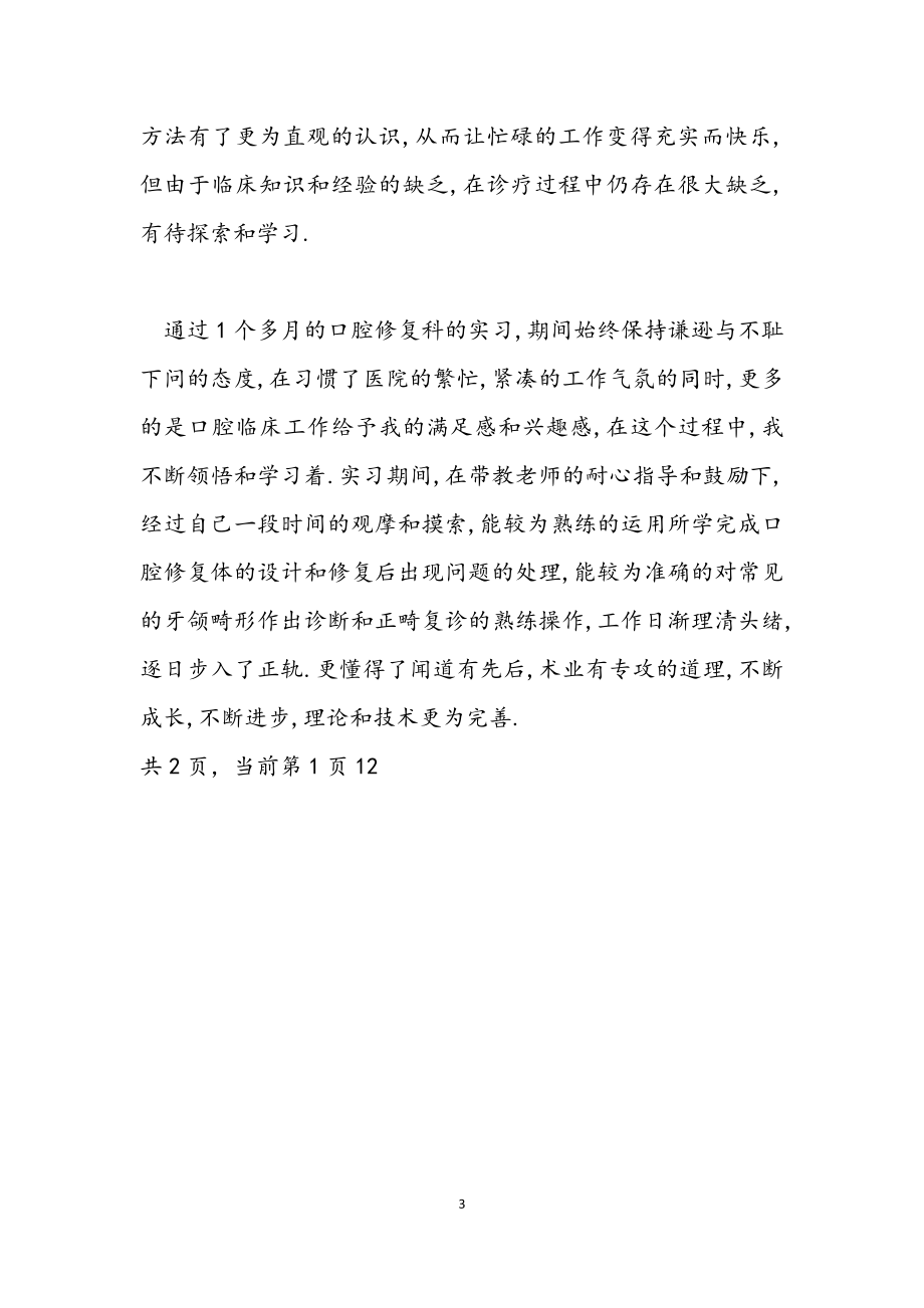 2023年口腔科实习生个人总结.docx_第3页