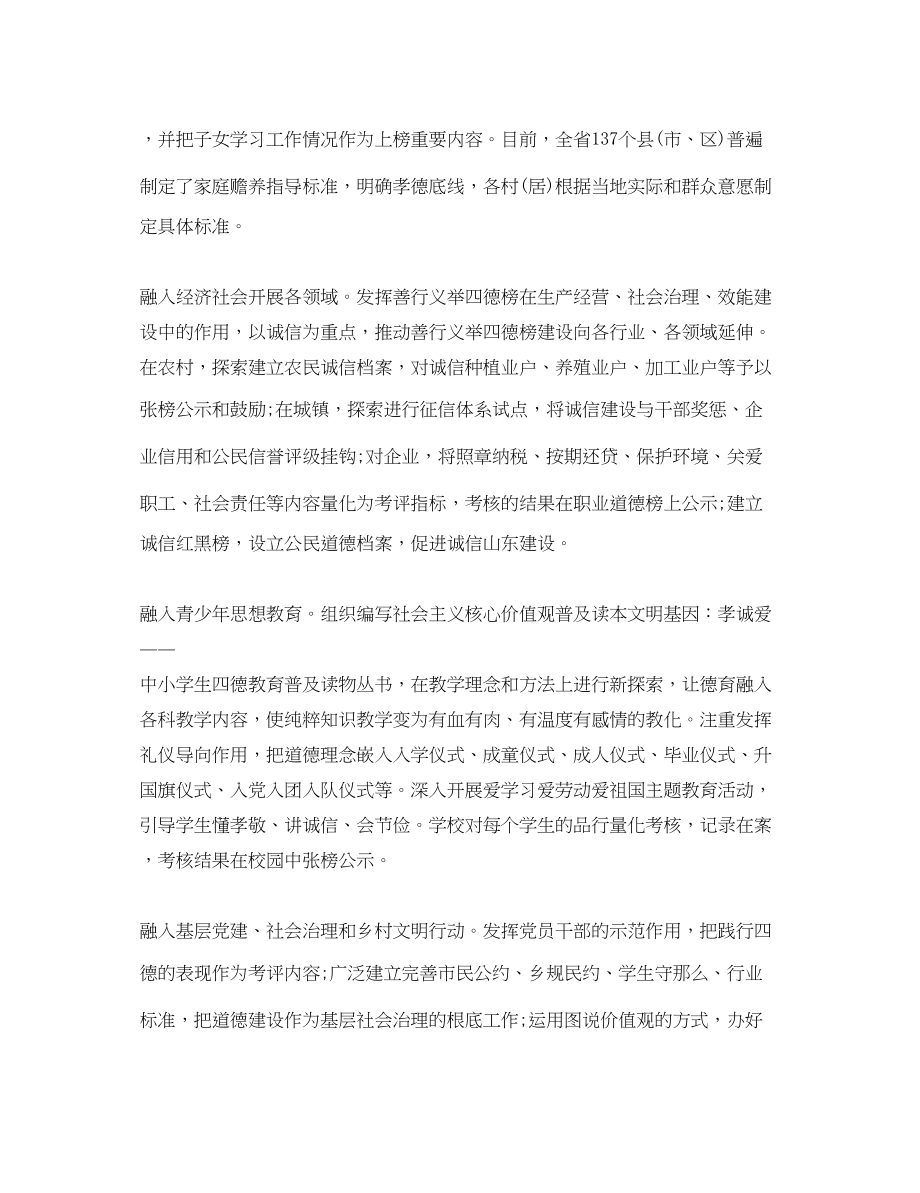 2023年学习社会主义价值观心得体会.docx_第3页