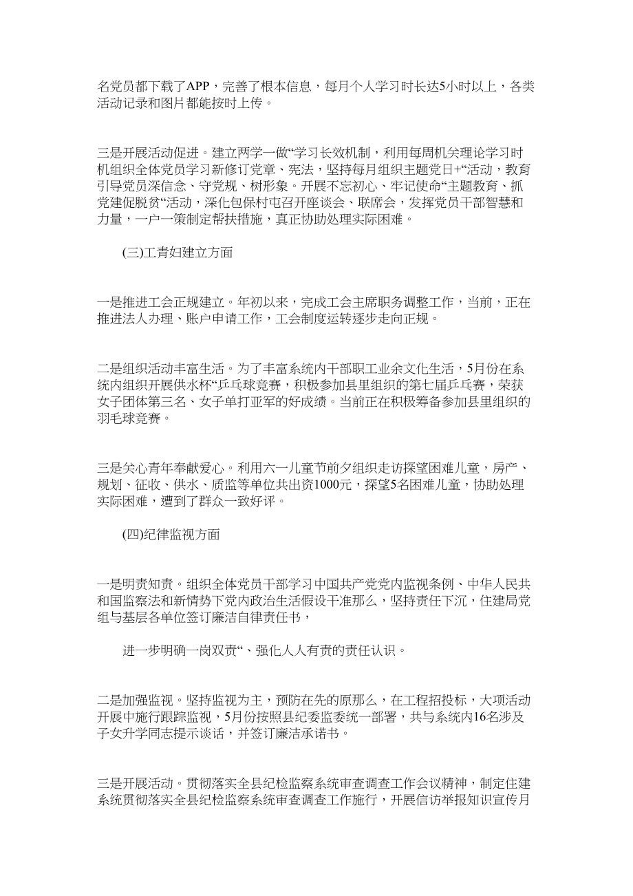 2023年分管党务工会人事工青妇老干部关工委绩效考核等工作.docx_第2页