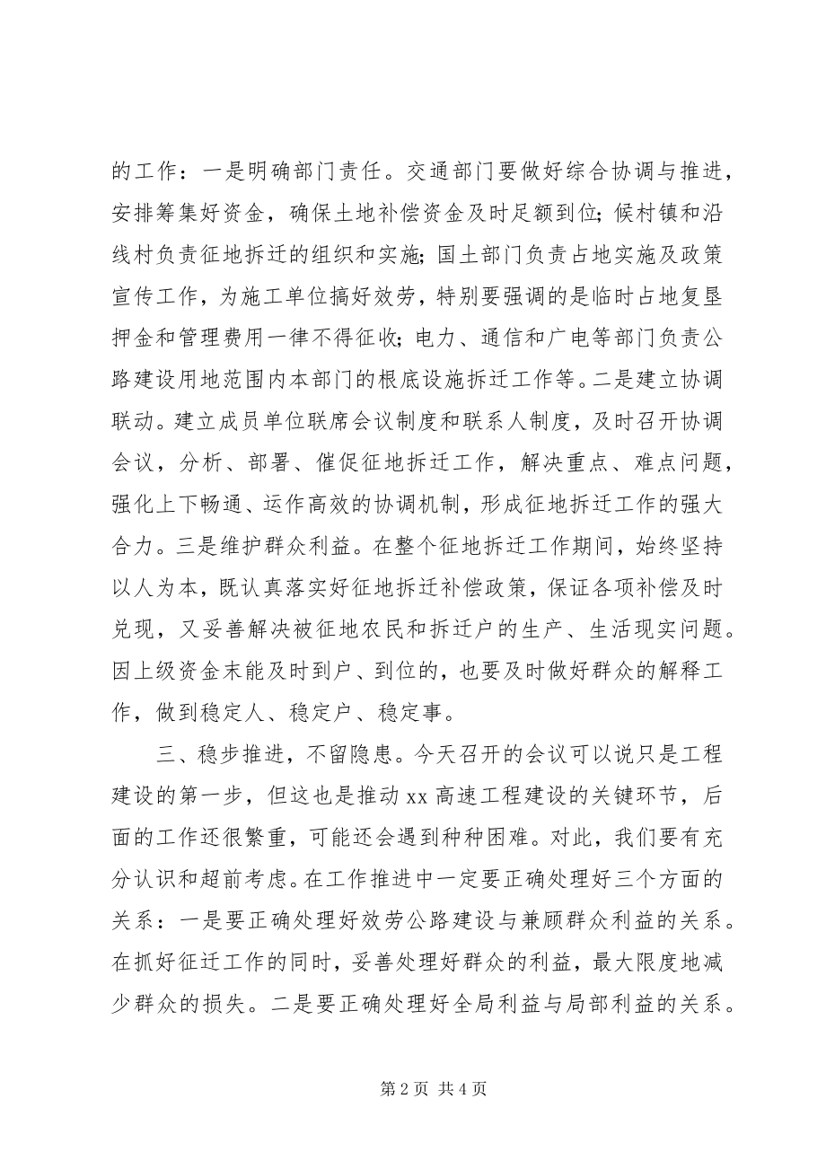 2023年工程征地拆迁动员会上的致辞.docx_第2页