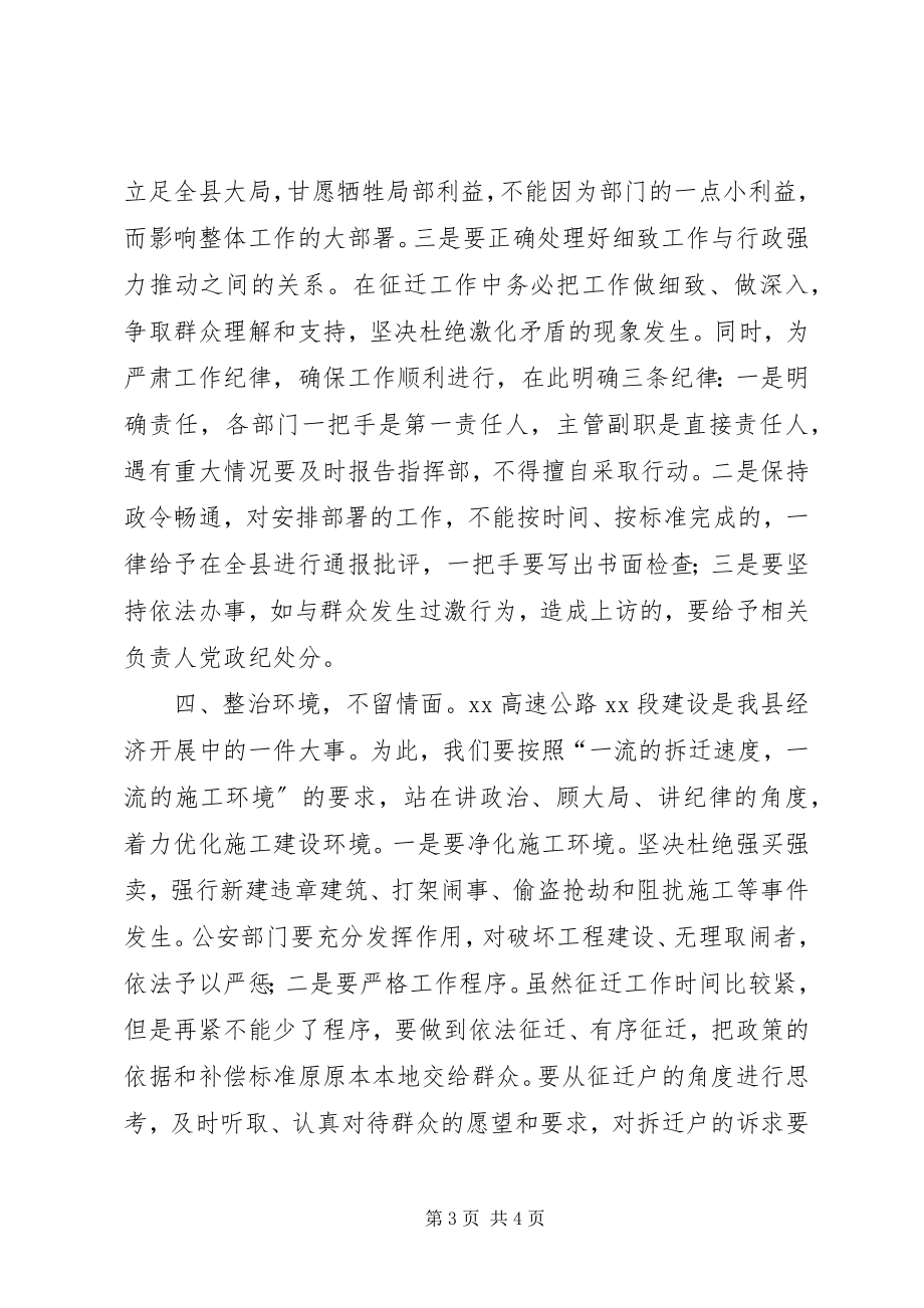 2023年工程征地拆迁动员会上的致辞.docx_第3页