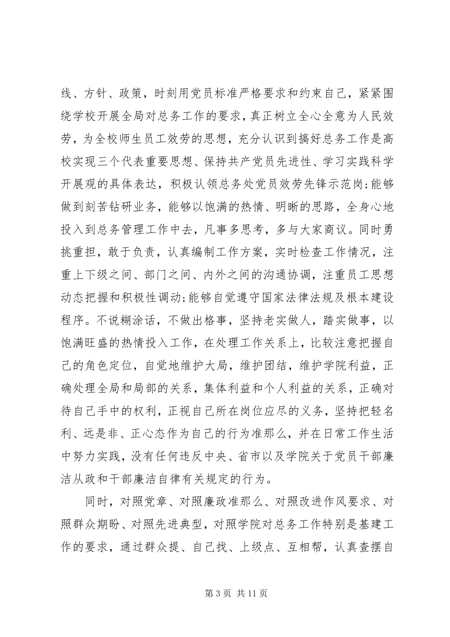 2023年个人遵守党的政治纪律情况对照检查材料.docx_第3页