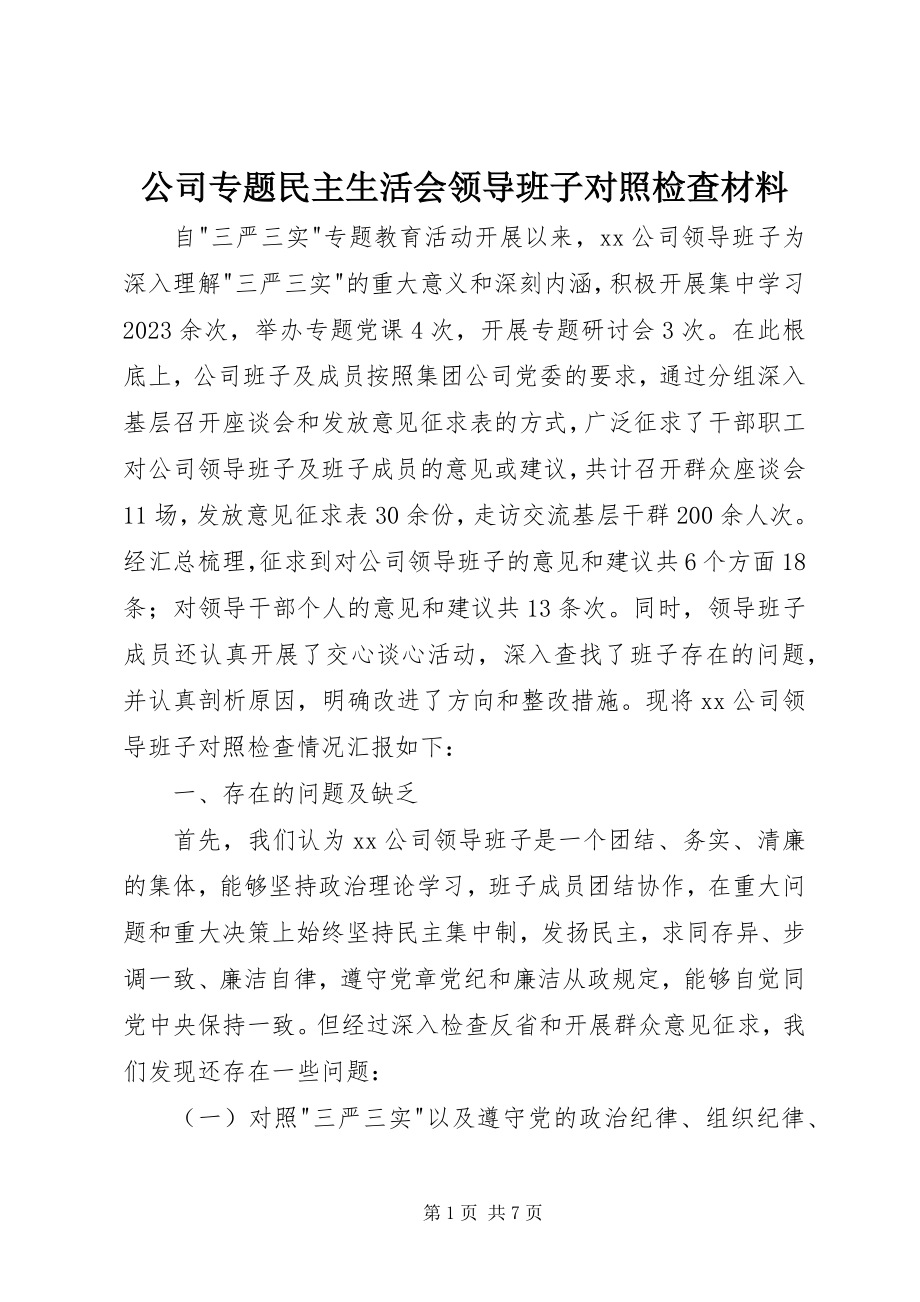 2023年公司专题民主生活会领导班子对照检查材料.docx_第1页