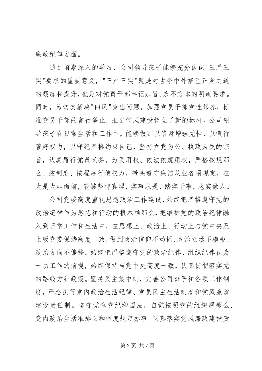 2023年公司专题民主生活会领导班子对照检查材料.docx_第2页