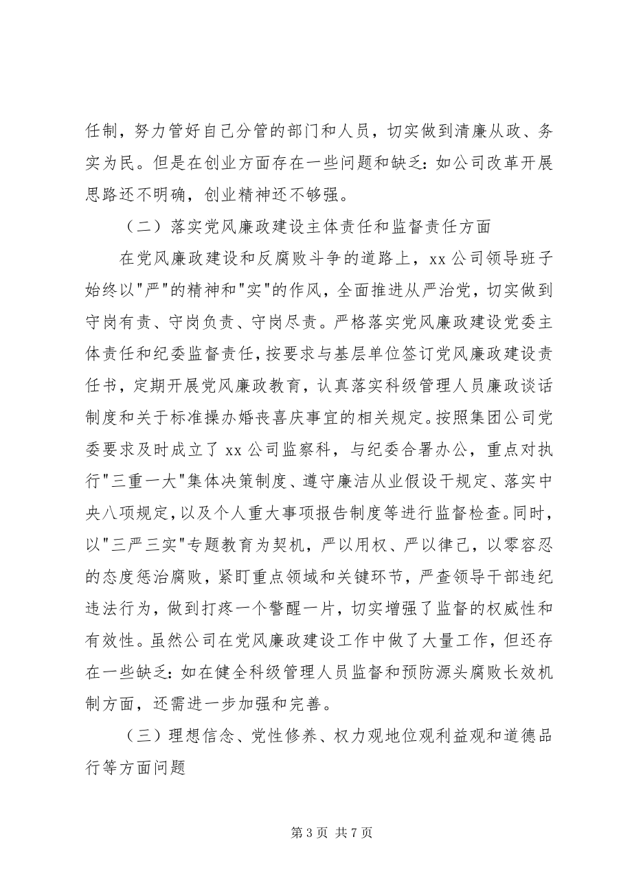 2023年公司专题民主生活会领导班子对照检查材料.docx_第3页