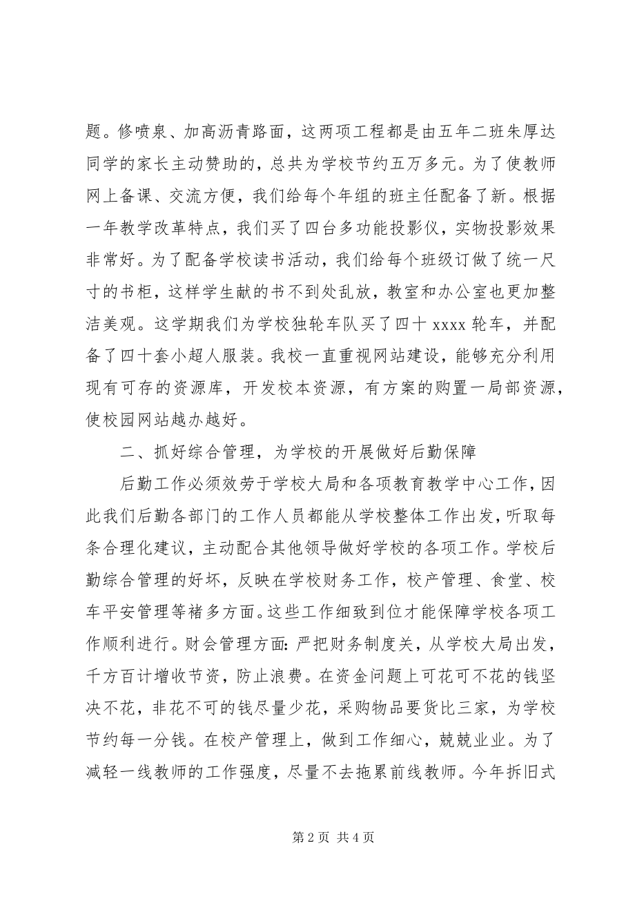 2023年学校后勤工作个人总结例文.docx_第2页