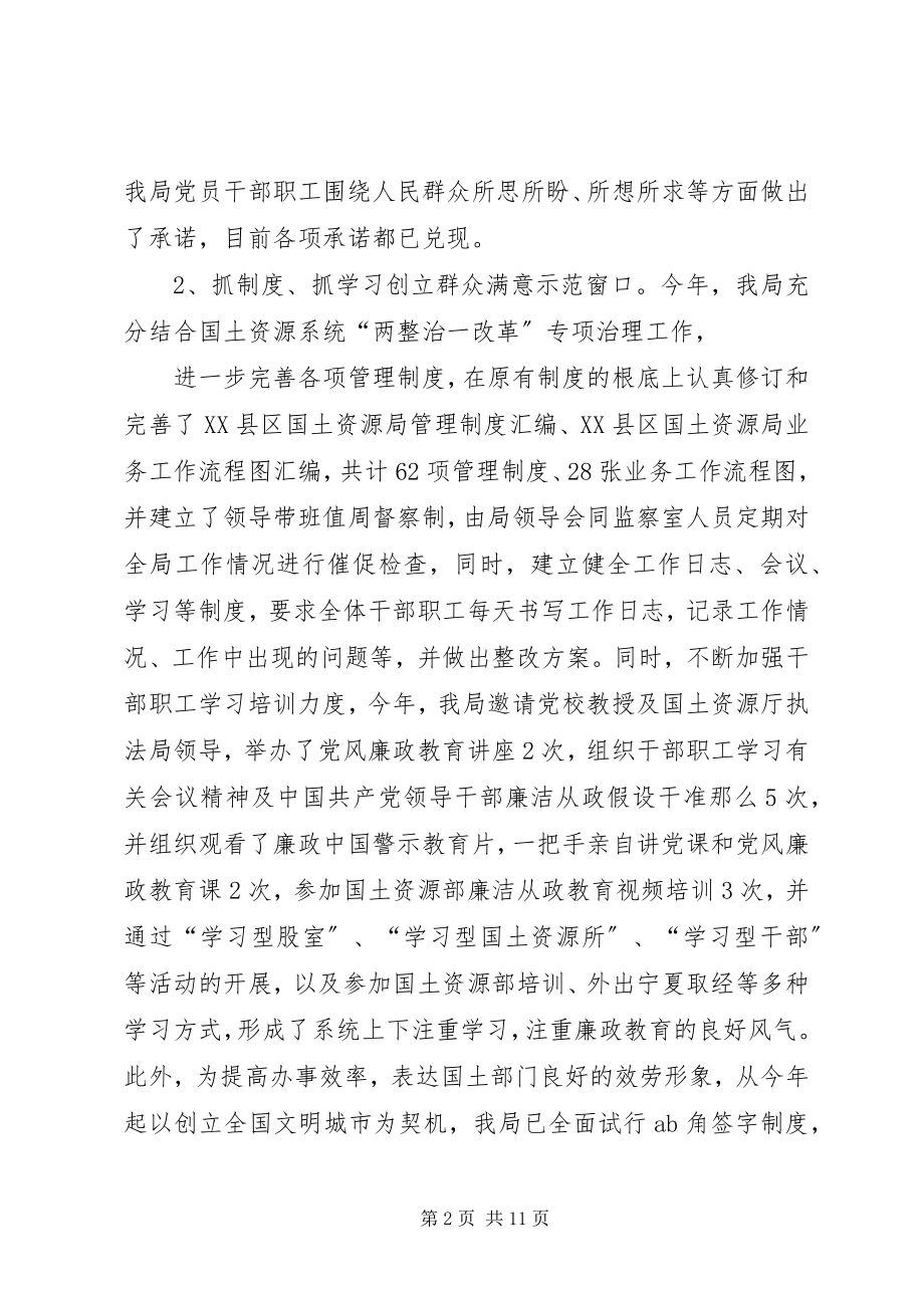 2023年县国土资源局实绩考核迎检汇报材料.docx_第2页