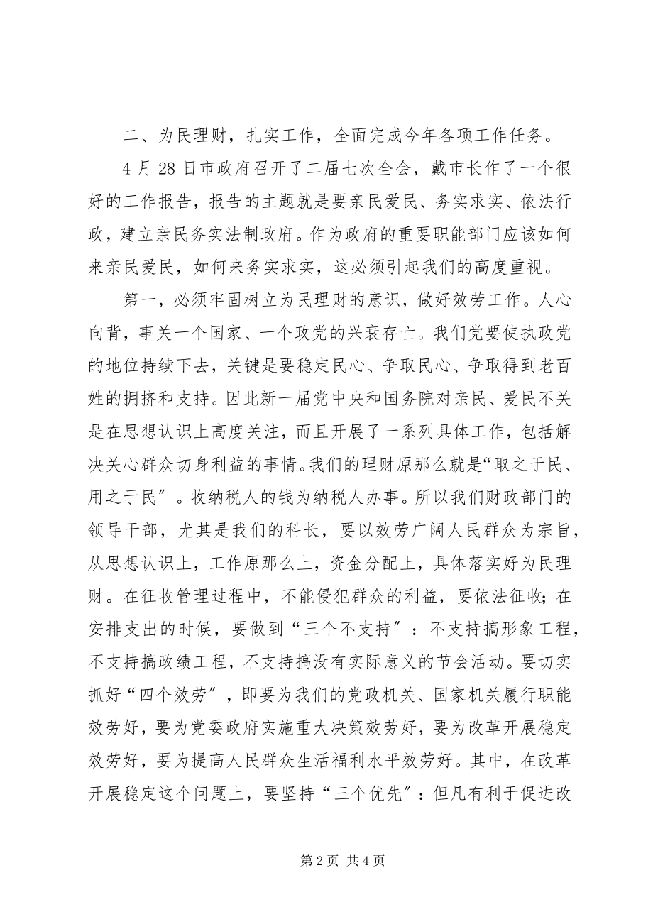 2023年财政工作表彰会上领导致辞.docx_第2页