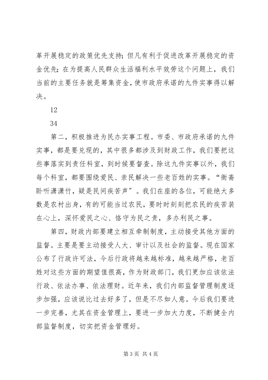 2023年财政工作表彰会上领导致辞.docx_第3页