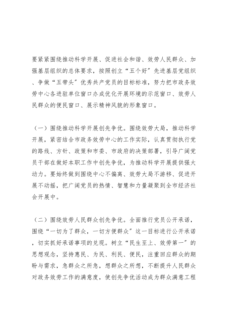 2023年政务服务中心单位窗口深入开展创先争优活动方案.doc_第2页