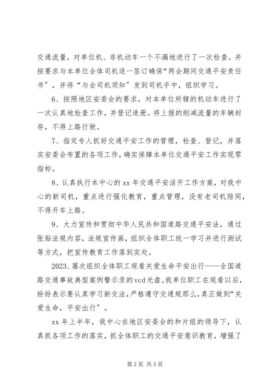 2023年交通安全工作总结总结.docx_第2页