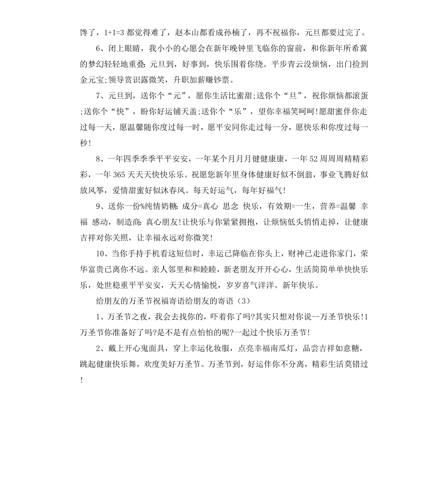 给朋友的寄语4篇.docx_第3页