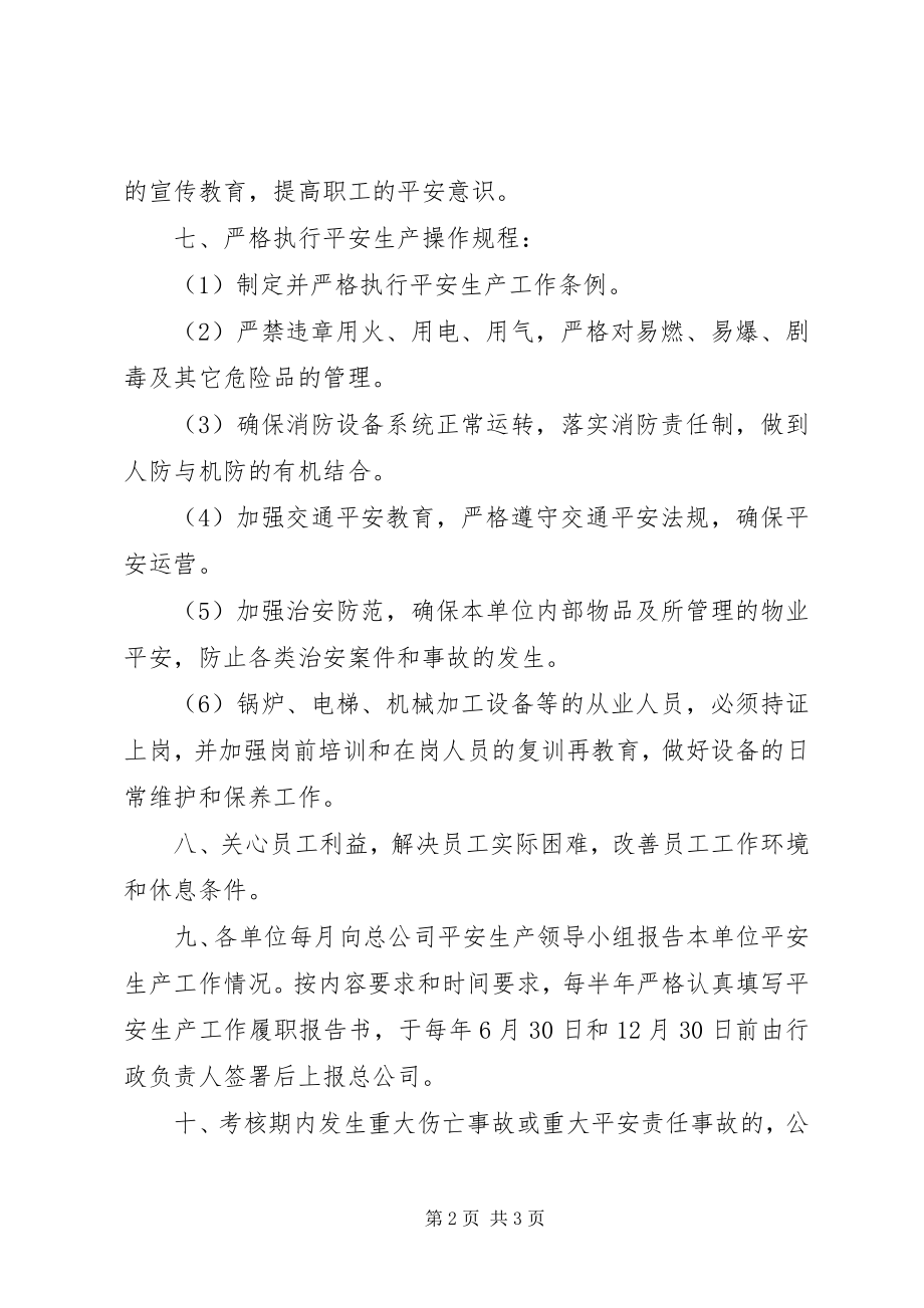 2023年政府企业交通安全责任书.docx_第2页