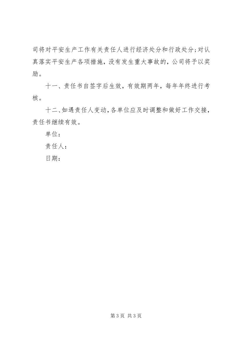 2023年政府企业交通安全责任书.docx_第3页