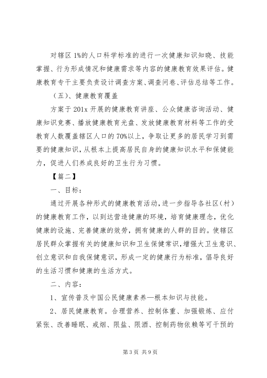 2023年公共卫生服务工作计划.docx_第3页