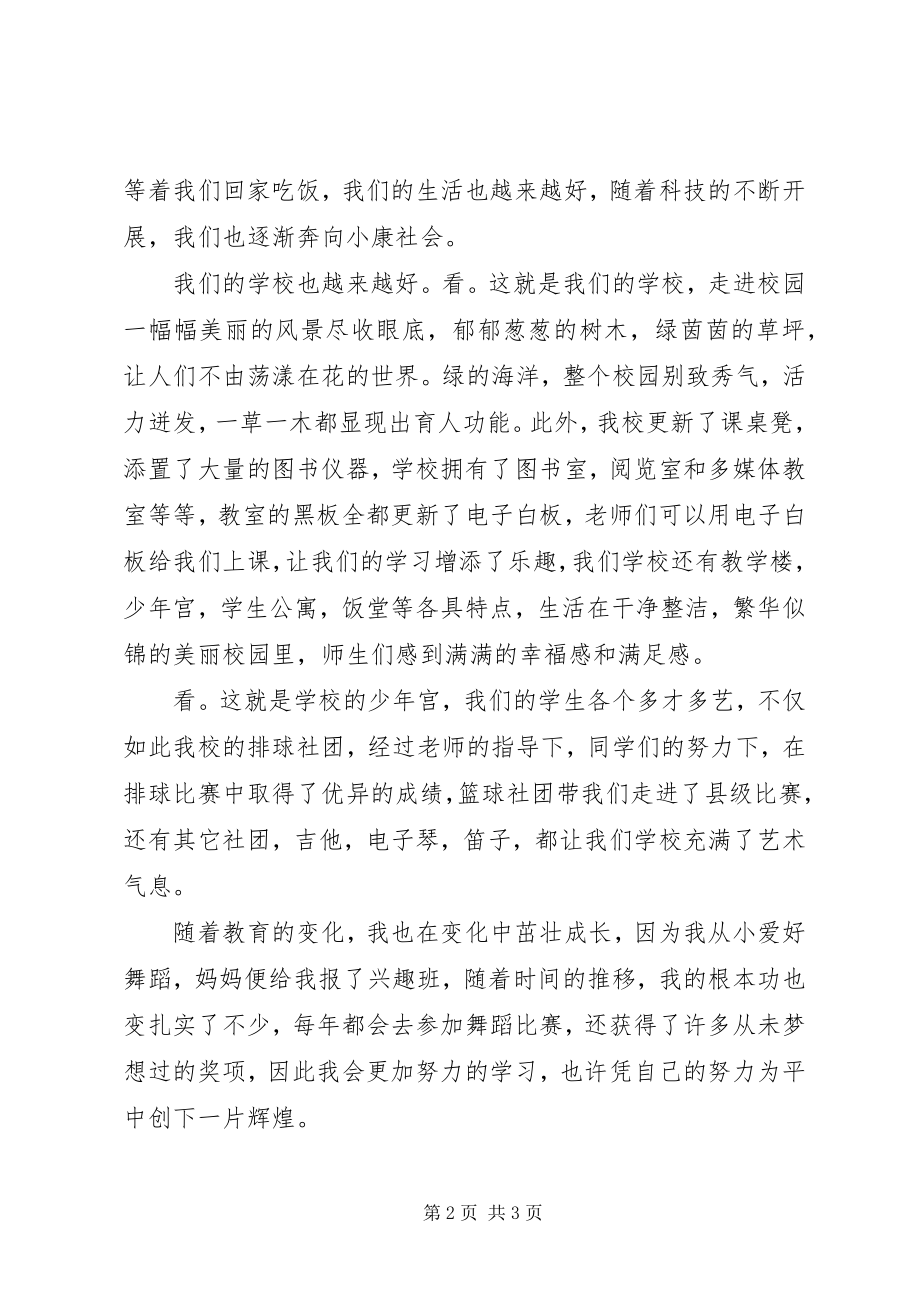 2023年喜看教育新变化演讲稿.docx_第2页