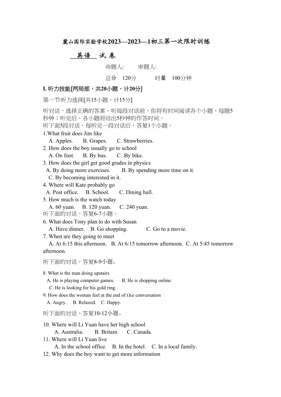 2023年麓山国际九年级英语第一次月考试卷及答案2.docx_第1页