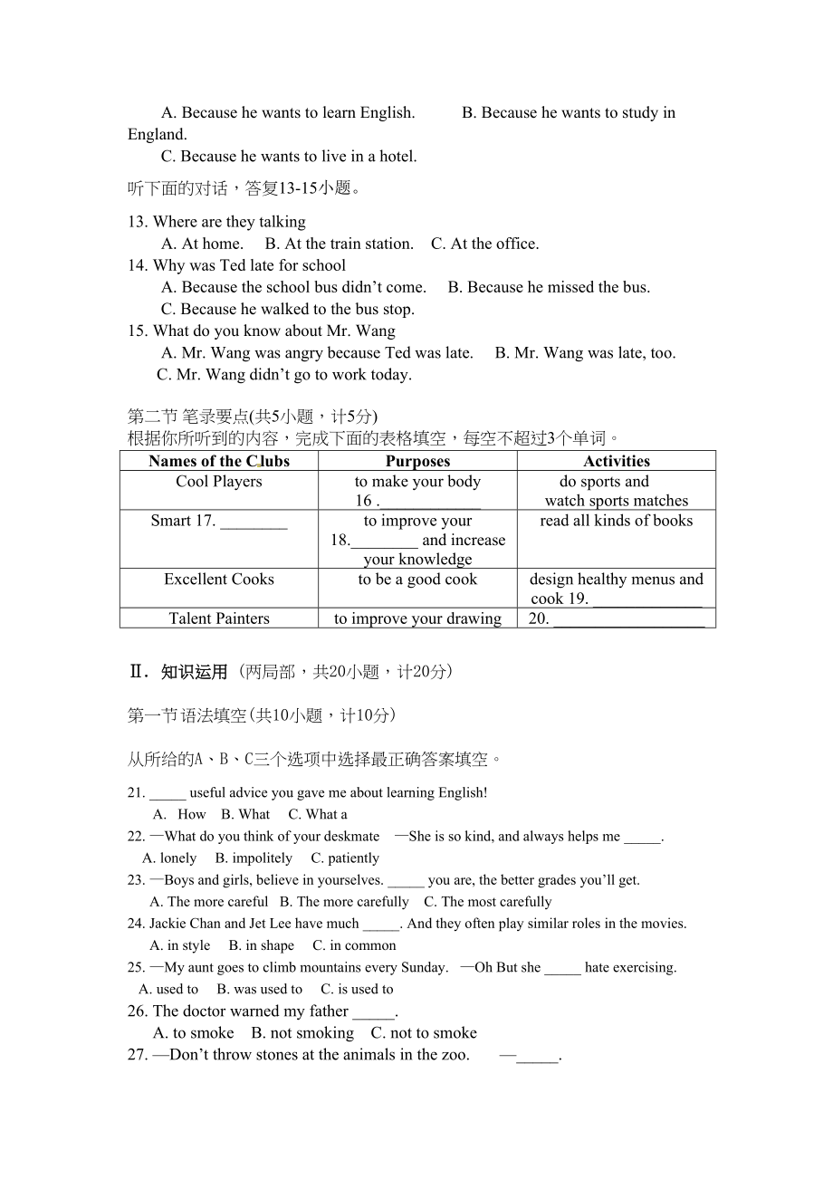 2023年麓山国际九年级英语第一次月考试卷及答案2.docx_第2页