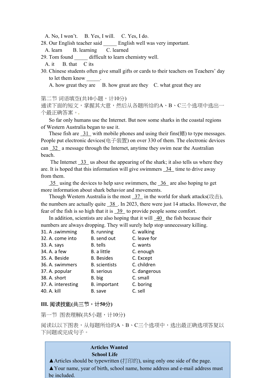 2023年麓山国际九年级英语第一次月考试卷及答案2.docx_第3页