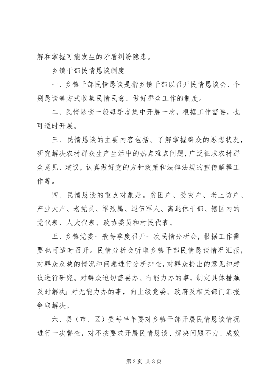 2023年乡镇网格员入户走访制度.docx_第2页