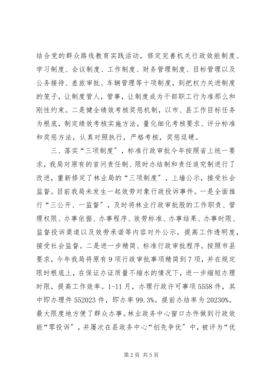 2023年林业局行政机关效能建设工作总结.docx_第2页